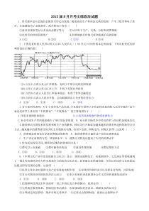 2015届8月月考政治试题