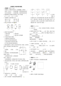 2016最新人教版九年级物理第十五章电流和电路单元测试题(含答案)