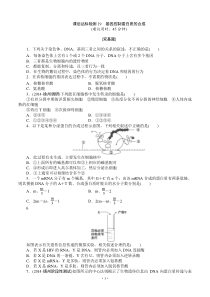 2015届《优化方案》高考生物(苏教版)一轮课后达标检测19基因控制蛋白质的合成