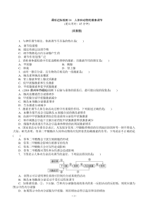 2015届《优化方案》高考生物(苏教版)一轮课后达标检测28人体和动物的激素调节