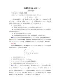 2015届《金版教程》高考物理大一轮总复习配套阶段示范性金考卷交变电流传感器(含解析)