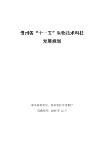 生物技术产业发展现状及趋势