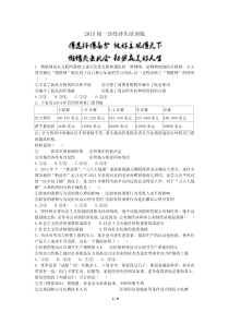 2015届一诊经济生活训练12个选择外加每个单元的主观试题