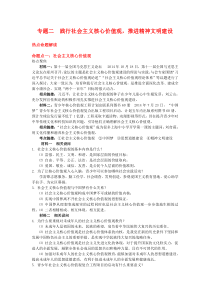 2015届中考思想品德热点专题九年级复习专题二+践行社会主义核心价值观,推进精神文明建设