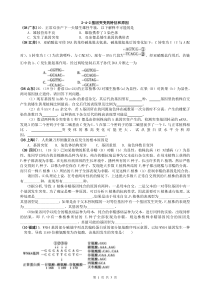 2015安徽高考复习基因突变的特征和原因