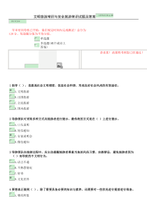 2015导游年审试题及答案文明旅游常识与安全旅游常识