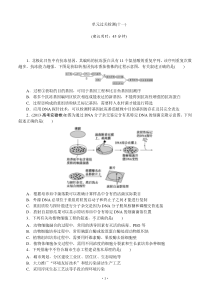 2015届《优化方案》高考生物(苏教版)一轮单元过关检测11实验原则与设计