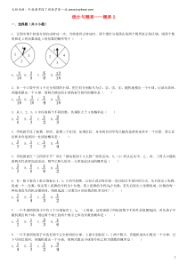 2015届中考数学总复习三十三概率精练精析2华东师大版