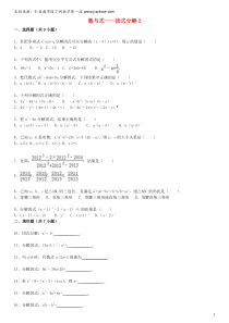 2015届中考数学总复习五因式分解精练精析2华东师大版