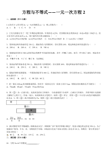 2015届中考总复习精练精析8 一元一次方程(2)含答案解析