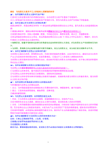 2016最新《马克思主义基本原理概论》重点知识总结