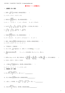 2015届中考数学总复习七二次根式精练精析1华东师大版