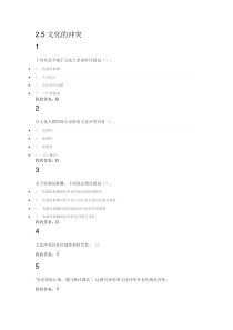 2016最新尔雅网络课文化地理答案