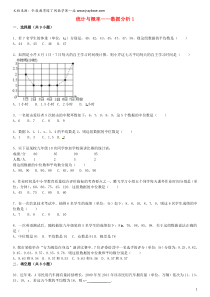 2015届中考数学总复习三十二数据分析精练精析1华东师大版