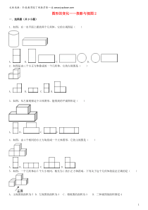 2015届中考数学总复习三十投影与视图精练精析2华东师大版