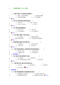 2016最新最全电子商务概论及答案(保通过)