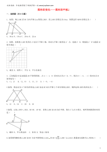 2015届中考数学总复习二十六图形的平移精练精析1华东师大版