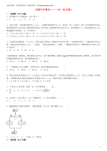 2015届中考数学总复习八一元一次方程精练精析1华东师大版