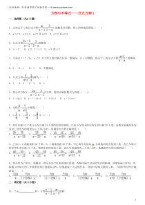 2015届中考数学总复习十一分式方程精练精析1华东师大版