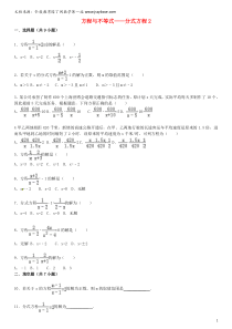 2015届中考数学总复习十一分式方程精练精析2华东师大版