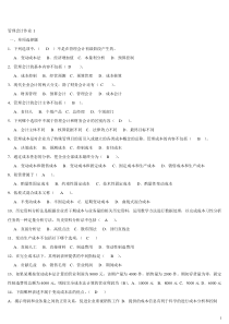 2016最新管理会计形成性考核册答案(带题目)