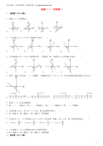 2015届中考数学总复习十五一次函数精练精析1华东师大版