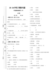 2016期末考试卷《汽车底盘构造与维修》