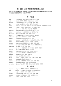 2016木哥考研英语高频核心冲刺词汇复习