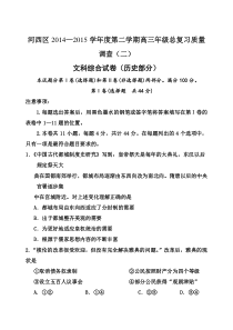 2015届天津市河西区高三下学期总复习质量调查(二)历史