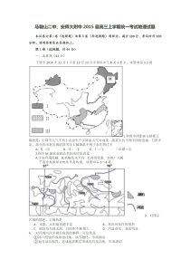 2015届安师大附中马鞍山二中统一考试试卷