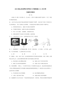 2015届山东省枣庄市枣庄八中南校高三11月月考文综历史试题