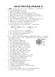 2015届平湖中学高三生物阶段训练07