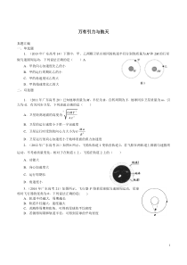 2015届广东高三选择题专题化训练万有引力与航天