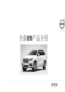 2016款全新XC90T8车型产品介绍.