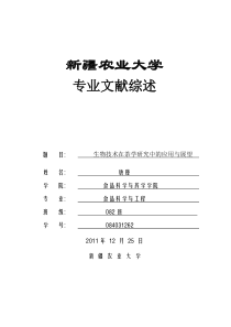 生物技术在茶学研究中的应用现状与展望