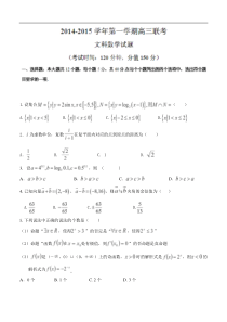 2015届河北省保定市重点高中高三12月联考数学(文)试题及答案