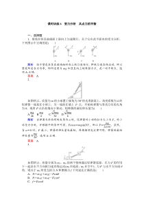 2015届物理全程复习名师专用精品试题2.3受力分析共点力的平衡