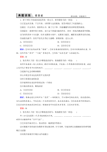 2015届语文山东专用)一轮复习专训专题八语言表达简明连贯得体准确鲜明生动(含答案解析)