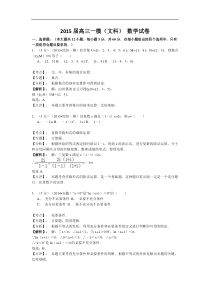 2015届高三一模(文科)数学试卷