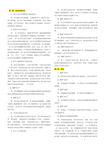 2016汉语言文学专业自考语言学概论笔记