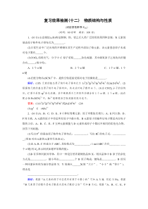 2015届高三人教版化学总复习复习效果检测12物质结构与性质Word版含解析