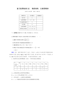 2015届高三人教版化学总复习复习效果检测5物质结构元素周期律Word版含解析