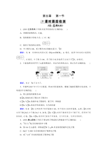 2015届高三人教版化学总复习第5章第1节原子结构原子核外电子排布Word版含解析