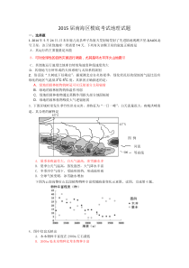 2015届南海区模底考试地理试题