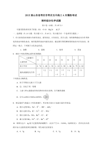 2015届山东省枣庄市枣庄五中高三4月模拟考试理综化学试题