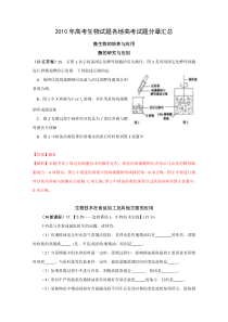 生物技术实践