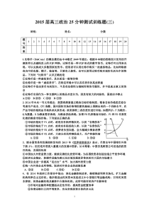 2015届高三政治25分钟测试训练题