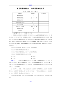 2015届高三人教版政治总复习课时演练复习效果检测06Word版含解析