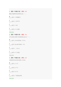 2016江苏教师健康知识竞赛(整理全)