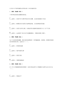 2016江苏省中小学教师健康知识网络竞赛(100分)